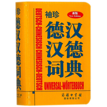 袖珍德汉汉德词典(新版) pdf epub mobi 下载