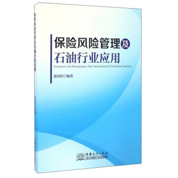 保险风险管理及石业应用 9787510316029 pdf epub mobi 下载