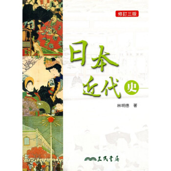 [A335] 日本近代史 pdf epub mobi 電子書 下載