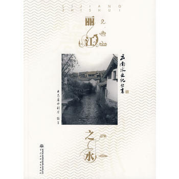 丽江之水 pdf epub mobi 电子书 下载