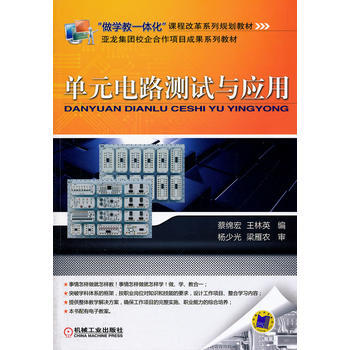 单元单路测试与应用 pdf epub mobi 下载