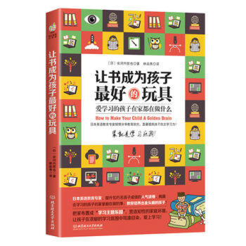 让书成为孩子好的玩具