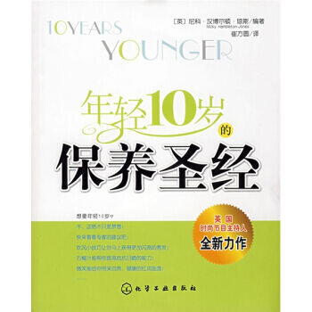 年轻10岁的保养 pdf epub mobi 下载