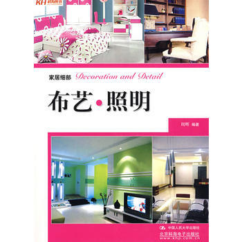 傢居細部：布藝 照明 pdf epub mobi 下载