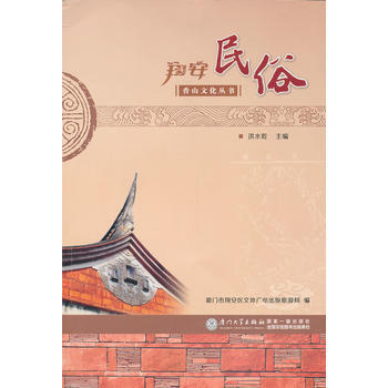 翔安民俗 pdf epub mobi 電子書 下載