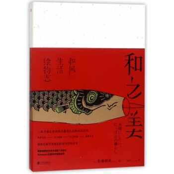 和之美(和風生活繪物誌) pdf epub mobi 電子書 下載
