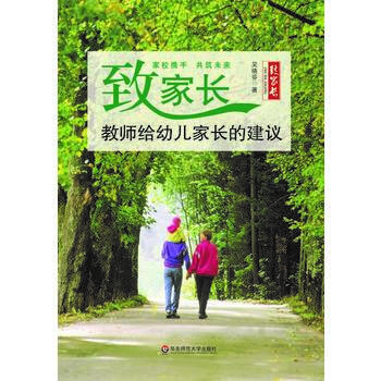 正版新书--致家长：教师给幼儿家长的建议 吴晓芬 华东师范大学出版社 pdf epub mobi 下载