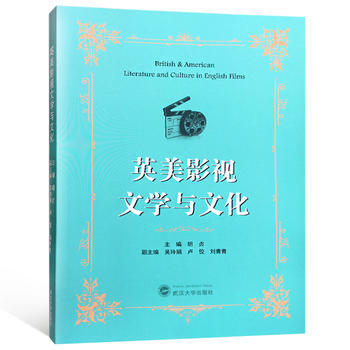 英美影視文學與文化 鬍貞 武漢大學齣版社 pdf epub mobi 電子書 下載