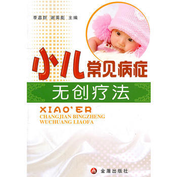 小兒常見病癥無創療法 pdf epub mobi 電子書 下載