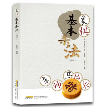 象棋基本杀法 中国象棋棋谱大全 象棋开局布局残局战术棋谱大全 象棋入门与提高速成指导书象棋技巧指南 pdf epub mobi 电子书 下载