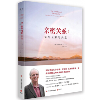 亲密关系(续篇无拘无束的关系) pdf epub mobi 电子书 下载