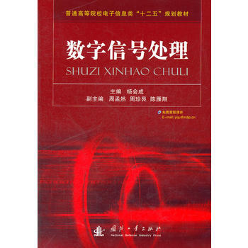 數字信號處理 pdf epub mobi 下载