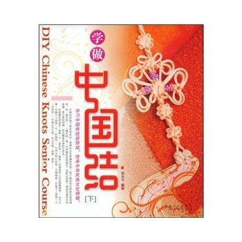 学做中国结艺--下 pdf epub mobi 电子书 下载