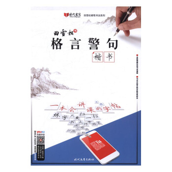 楷書-格言警句 書法 書籍