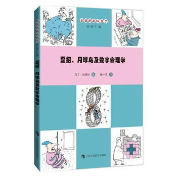 歪招、月球鳥及數字命理學 9787542865045 pdf epub mobi 下载