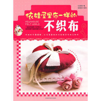 依娃屋里布一样的不织布