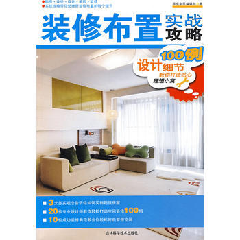 裝修布置實戰攻略 pdf epub mobi 下载