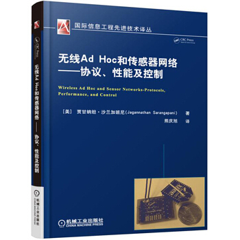 無綫Ad Hoc 和傳感器網絡 協議、性能及控製 pdf epub mobi 下载