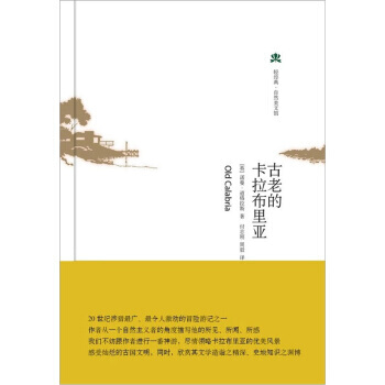 古老的卡拉布裏亞