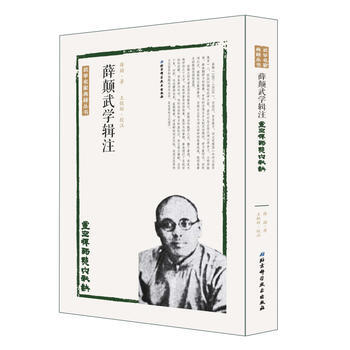 BF-灵空禅师点秘诀-薛颠武学辑注-薛颠 北京科学技术出版社 9787530484401 pdf epub mobi 电子书 下载