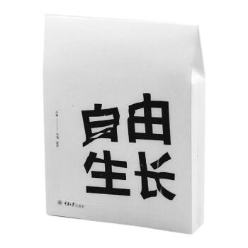 自由生長(精) pdf epub mobi 電子書 下載