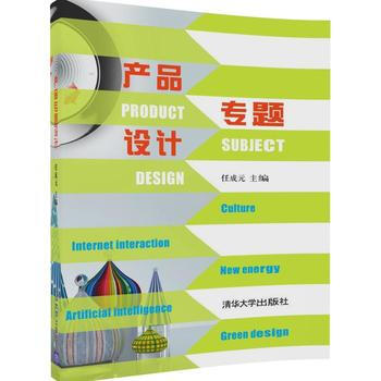 产品设计专题 pdf epub mobi 下载