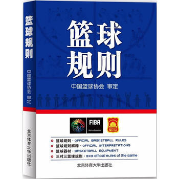 正版 篮球规则 pdf epub mobi 电子书 下载