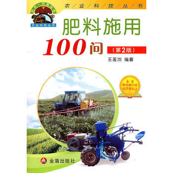 肥料施用100问(第2版) pdf epub mobi 电子书 下载