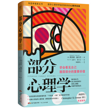 正版包邮 部分心理学 pdf epub mobi 下载