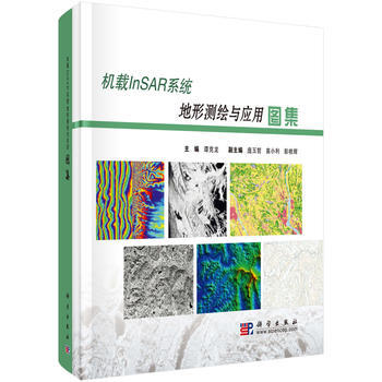 {RT}机载InSAR系统地形测绘与应用图集-谭克龙 科学出版社 978703046153 pdf epub mobi 下载