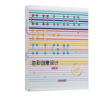 色彩创意设计 陈珊妍 东南大学出版社 pdf epub mobi 下载