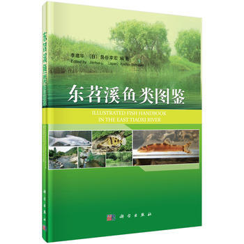 {RT}东苕溪鱼类图鉴:.:-李建华,岛谷幸宏 科学出版社 9787030480828 pdf epub mobi 下载