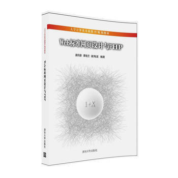 Web标准网页设计与PHP pdf epub mobi 下载
