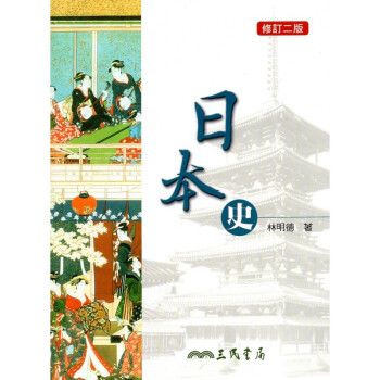 [A335] 日本史 pdf epub mobi 電子書 下載