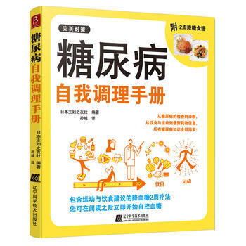 {RT}糖尿病自我調理手冊-日本主婦之友社 遼寜科學技術齣版社 9787538180978 pdf epub mobi 電子書 下載