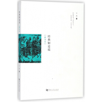 經典如是說(修身捲) pdf epub mobi 電子書 下載