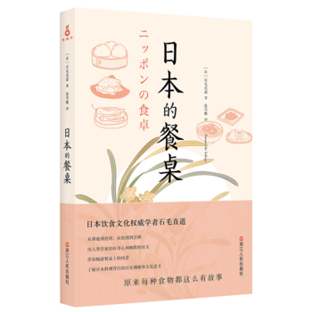 日本的餐桌 浙江人民出版社 pdf epub mobi 下载