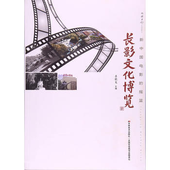 优游者 长影文化博览 吉林美术出版社 pdf epub mobi 下载