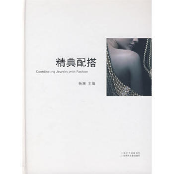 精典配搭 pdf epub mobi 下载