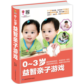 0~3 岁亲子创意亲子游戏 婴幼儿游戏 唤醒宝宝天赋 有趣游戏一起玩 开发宝宝智力 pdf epub mobi 下载