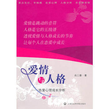 爱情与人格——恋爱心理成长分析 pdf epub mobi 下载