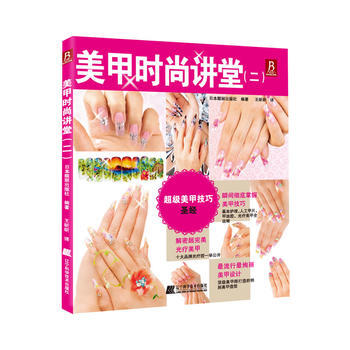 {RT}美甲時尚講堂：二-(日)靚麗齣版社,王昕昕 遼寜科學技術齣版社 978753817 pdf epub mobi 下载