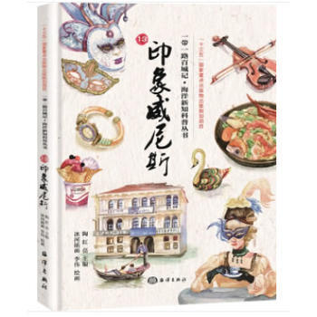 正版 印象威尼斯