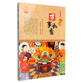 萬事如意：民間吉神與文化內涵 陳書媛,肖東發 pdf epub mobi 電子書 下載