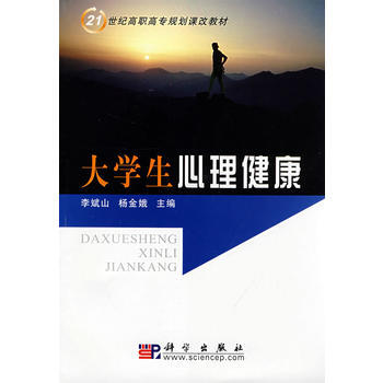 大學生心理健康 pdf epub mobi 電子書 下載