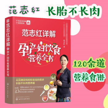 现货范志红详解孕产妇饮食营养全书 孕妇营养食谱三餐 孕前孕期备孕怀孕书籍大全书 坐月子饮食餐菜谱 长 pdf epub mobi 下载