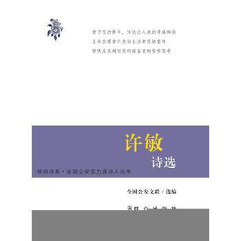 許敏詩選 pdf epub mobi 電子書 下載