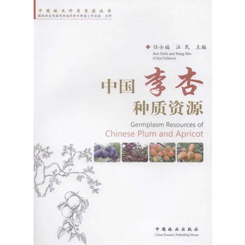 {RT}中国李杏种质资源-任士福,汪民 中国林业出版社 9787503877292