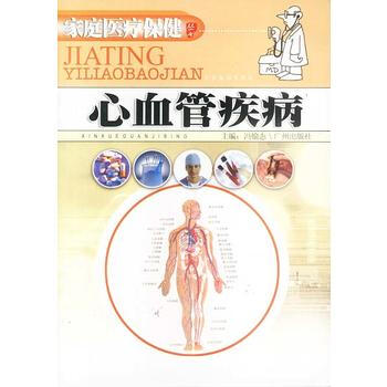 心血管疾病 pdf epub mobi 下载