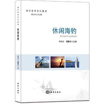 {RT}休閑海釣-許小江 海洋齣版社 9787502795733 pdf epub mobi 電子書 下載